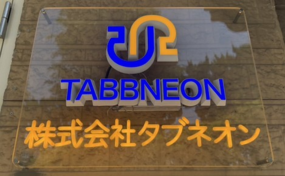 壁面に化粧ビスで取り付けたネオンサイン｜ネオンサインの取り付け方